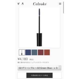 コスメキッチン(Cosme Kitchen)のセルヴォーク　インラプチュアラッシュ 02 マスカラ(マスカラ)