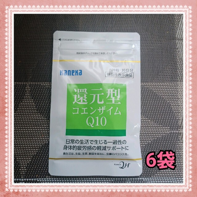 ★カネカ 還元型コエンザイムQ10★　30粒6袋セット健康食品