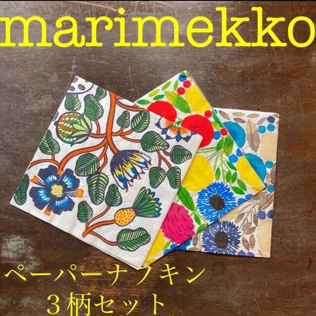 marimekko(マリメッコ)のmarimekko ペーパーナプキン　 花系３柄セット　ドイツ製　マリメッコ ハンドメイドの素材/材料(各種パーツ)の商品写真