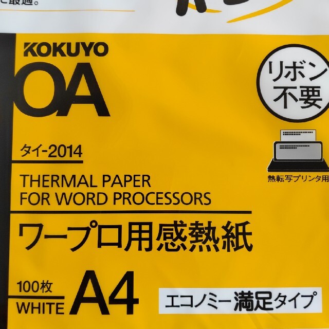 タイ-2004　コクヨ ワープロ用感熱紙 エコノミー満足タイプ B4 タイ-2004(100枚入) コクヨ 4901480010373（30セット） - 15