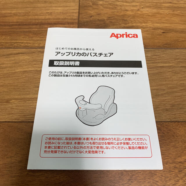 Aprica(アップリカ)のアップリカ　バスチェア キッズ/ベビー/マタニティのキッズ/ベビー/マタニティ その他(その他)の商品写真