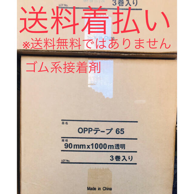 oppテープ  90mm幅　1000M巻　3巻入　一箱