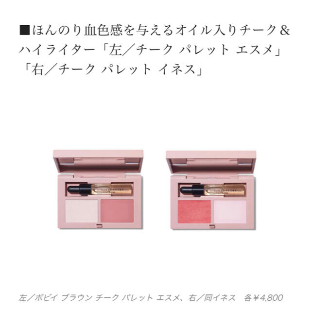 BOBBI BROWN(ボビイブラウン)の新品 ボビィブラウン ウラジョンソン チークパレット ハイライター エスメ コスメ/美容のベースメイク/化粧品(チーク)の商品写真