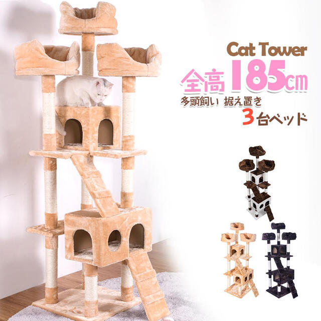 キャットタワー　185cm キャットポール　猫用品　据え置き　省スペース