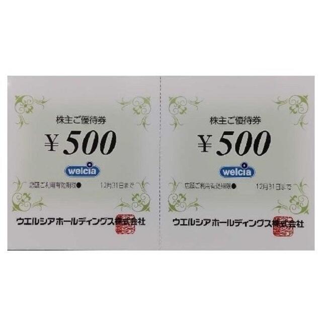 驚きの安さ 【9000円分】ウエルシア 株主優待券 ショッピング