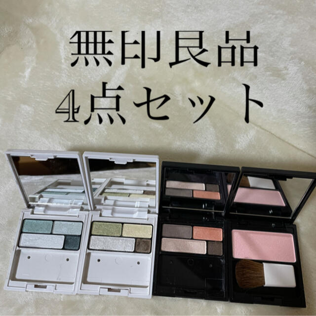 MUJI (無印良品)(ムジルシリョウヒン)の無印良品　アイカラー、チークセット コスメ/美容のベースメイク/化粧品(アイシャドウ)の商品写真