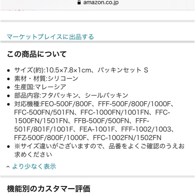 THERMOS(サーモス)のサーモス水筒　パッキン　2個セット キッズ/ベビー/マタニティの授乳/お食事用品(水筒)の商品写真