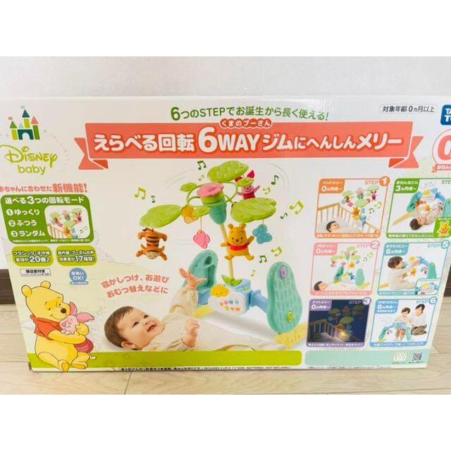 【美品】くまのプーさん えらべる回転 6WAYジムにへんしんメリー