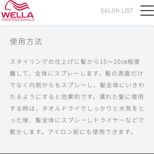 WELLA(ウエラ)のウエラ カラーモーション＋ルミナススプレー コスメ/美容のヘアケア/スタイリング(ヘアスプレー)の商品写真