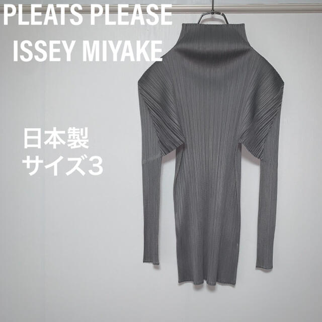 ISSEY MIYAKE イッセイミヤケ　トップス　カットソー　シャツ　日本制