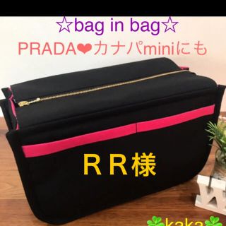 【ブラック✖️ピンク✖️ギンガム】バッグインバッグ ❤️ＲＲ様セミオーダー(バッグ)