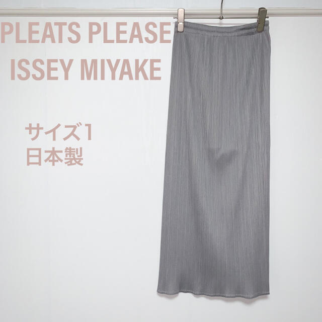 PLEATS PLEASE ISSEY MIYAKE(プリーツプリーズイッセイミヤケ)のISSEY MIYAKE イッセイミヤケ　プリーツプリーズ　スカート　ロング レディースのスカート(ロングスカート)の商品写真