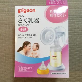 ピジョン(Pigeon)の搾乳機・乳頭保護器セット(その他)