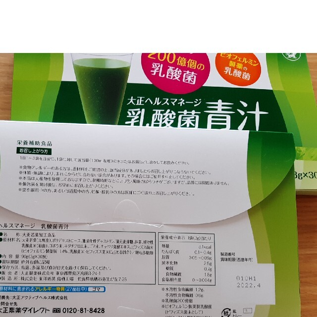 大正製薬(タイショウセイヤク)の大正製薬　乳酸菌青汁　30袋入×2箱セット 食品/飲料/酒の健康食品(青汁/ケール加工食品)の商品写真