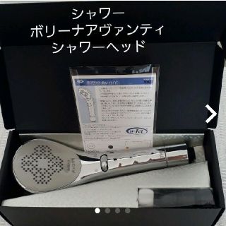 シャルレ - 田中金属製作所 シャルレ ウルトラファインバブルシャワー