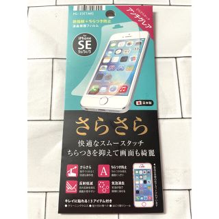 iPhone 5s/5c/5/SE 保護フィルム(保護フィルム)