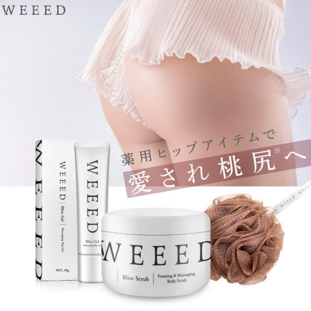 weed ウィード