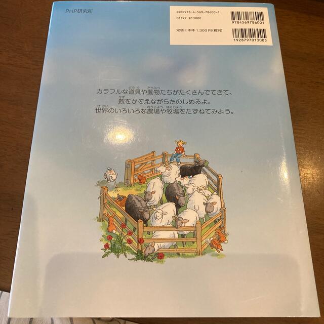 たのしい農場１００１のさがしもの エンタメ/ホビーの本(絵本/児童書)の商品写真