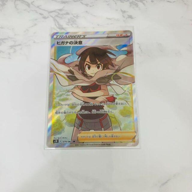 その他ポケモンカード SR ヒガナの決意