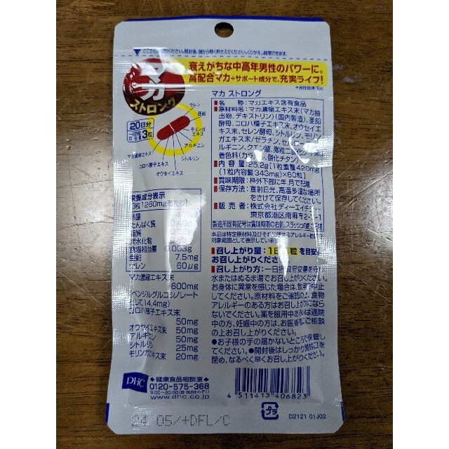 【新品未開封】マカ　ストロング　DHC 　20日分(60粒)×5袋セット