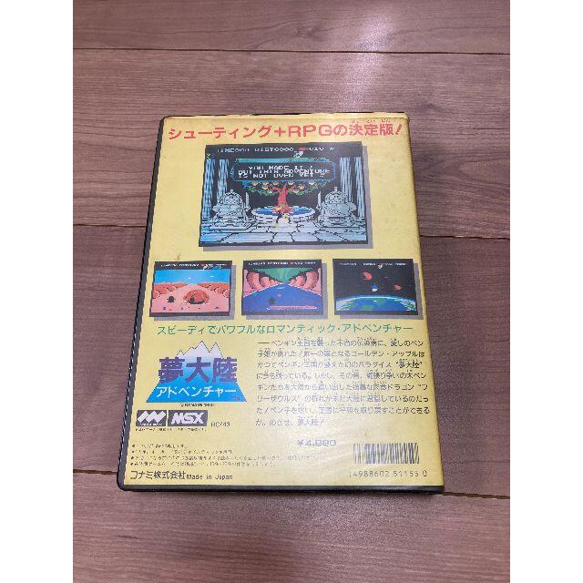 【大幅値下げ中】MSX 夢大陸アドベンチャー 2