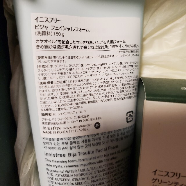 Innisfree(イニスフリー)のBv様専用　innisfree イニスフリー４点セット コスメ/美容のコスメ/美容 その他(その他)の商品写真