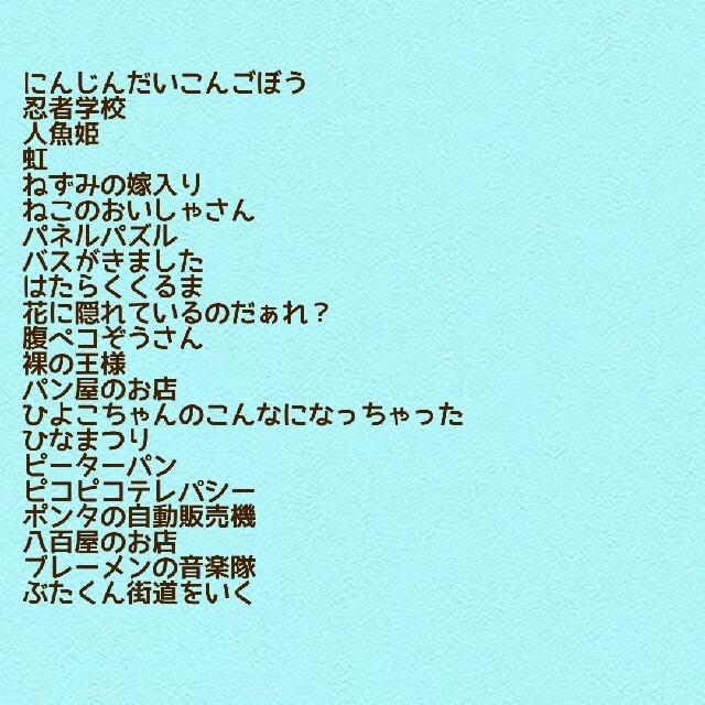 パネルシアター 15点セット パネルシアターセット お話 歌 選べる