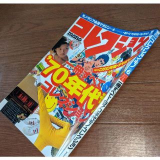 一冊すべて70年代モノ・コレクション(趣味/スポーツ/実用)