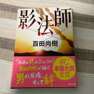 影法師(文学/小説)