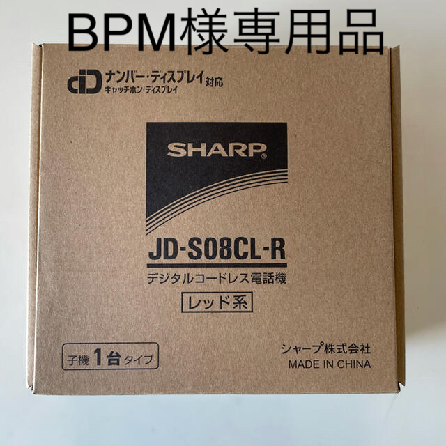 SHARP デジタルコードレス電話機 子機 レッド JD-S08CL-R | フリマアプリ ラクマ