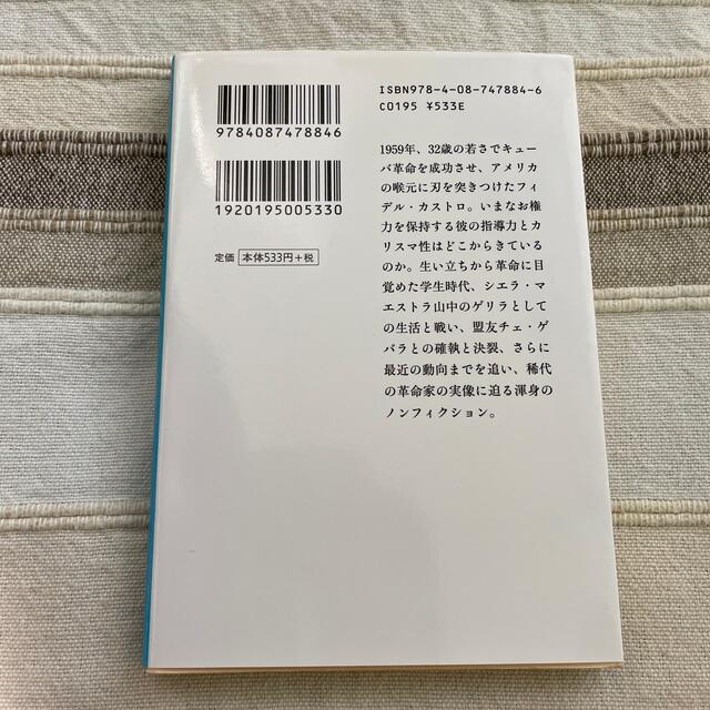 冒険者カストロ エンタメ/ホビーの本(文学/小説)の商品写真