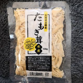 ★クーポン&ポイント消化★保存食:北海道産たもぎたけ水煮100g(缶詰/瓶詰)