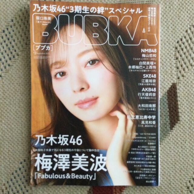 乃木坂46(ノギザカフォーティーシックス)のBUBKA (ブブカ) 2021年 09月号 エンタメ/ホビーの雑誌(音楽/芸能)の商品写真