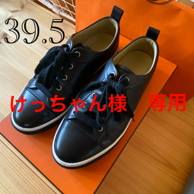 エルメス　スニーカー　メンズ　39.5