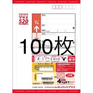 レターパックプラス 100枚(使用済み切手/官製はがき)