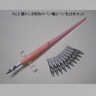 かずみん様・専用　5.懐かしき昭和のペン軸１本(コミック用品)