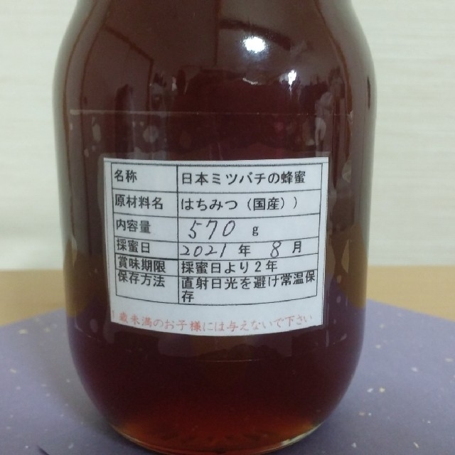 日本ミツバチの蜂蜜 1300g   570×2本  160×1本