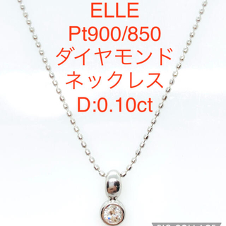 ELLE Pt900/850ダイヤモンドネックレス D0.23 2.9g