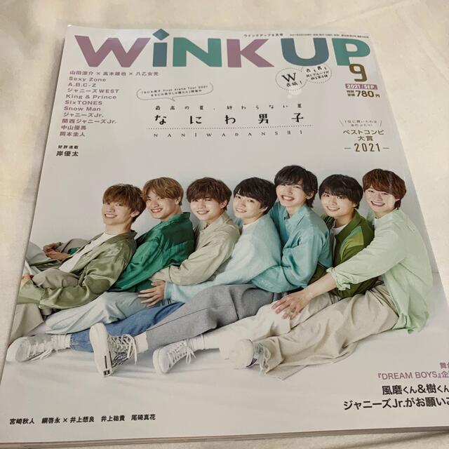 ジャニーズJr.(ジャニーズジュニア)のWink up (ウィンク アップ) 2021年 09月号 エンタメ/ホビーの雑誌(アート/エンタメ/ホビー)の商品写真