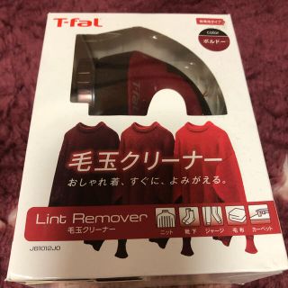 ティファール(T-fal)のT-fal 毛玉クリーナー　ティファール(日用品/生活雑貨)