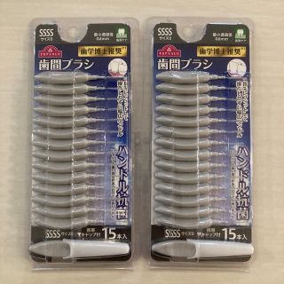 歯間ブラシ　SSSSサイズ　15本入り×2(歯ブラシ/デンタルフロス)