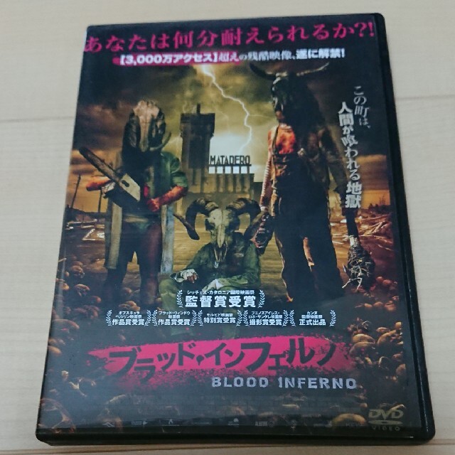 専用dvd ブラッドインフェルノと死霊院 エンタメ/ホビーのDVD/ブルーレイ(外国映画)の商品写真