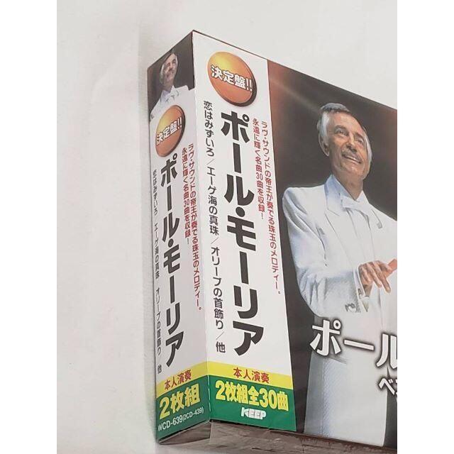 ポールモーリア CD ベスト 恋はみずいろ オリーブの首飾り他全30曲 新品 エンタメ/ホビーのCD(ヒーリング/ニューエイジ)の商品写真