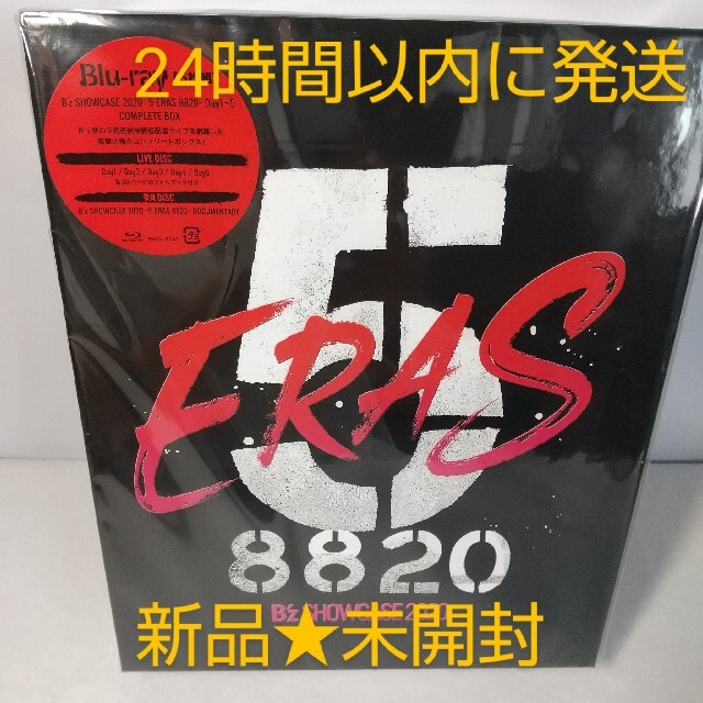 新品★未開封★完全受注生産限定 B'z  2020 -5 ERAS 882039z初の無観客配信ライブB