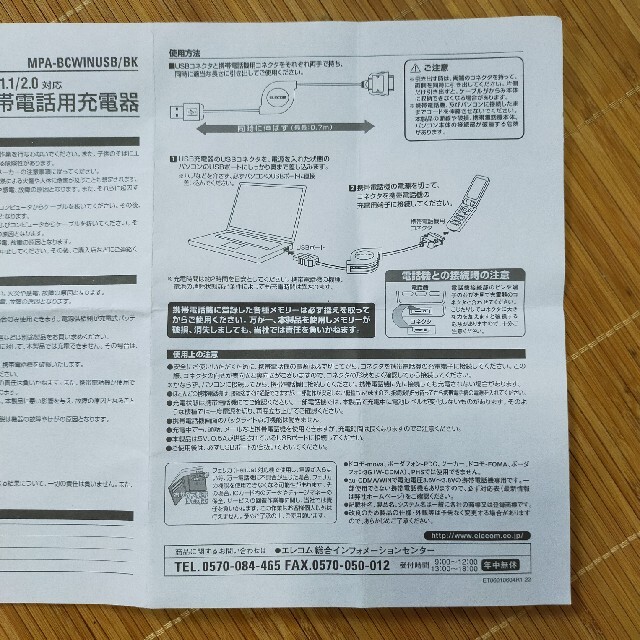 【なりたーや様専用】ELECOM 携帯電話用充電器 リール式 説明書付き スマホ/家電/カメラのスマートフォン/携帯電話(バッテリー/充電器)の商品写真