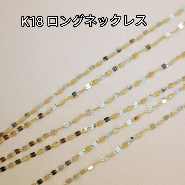 K18デザインチェーンネックレス ロング80cm 新作 www.toyotec.com
