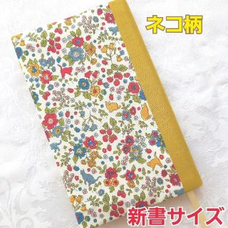 ブックカバー ハンドメイド 新書 花柄 猫 苺 うぐいす色 縦切り替え(ブックカバー)