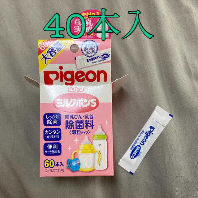 Pigeon(ピジョン)の《ピジョン》ミルクポンS （40本） キッズ/ベビー/マタニティの洗浄/衛生用品(食器/哺乳ビン用洗剤)の商品写真