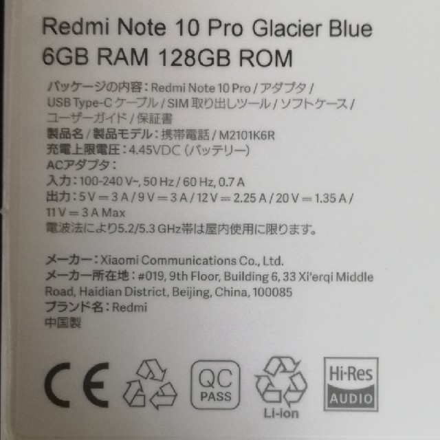 【新品未開封】Redmi Note 10 Pro グレイシアブルー