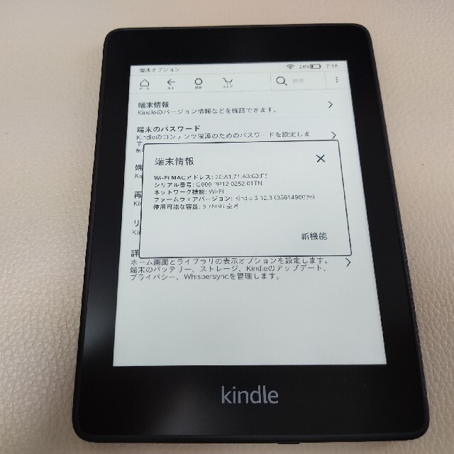 Kindle Paperwhite 第10世代 8GB 広告あり Wi-Fi 1